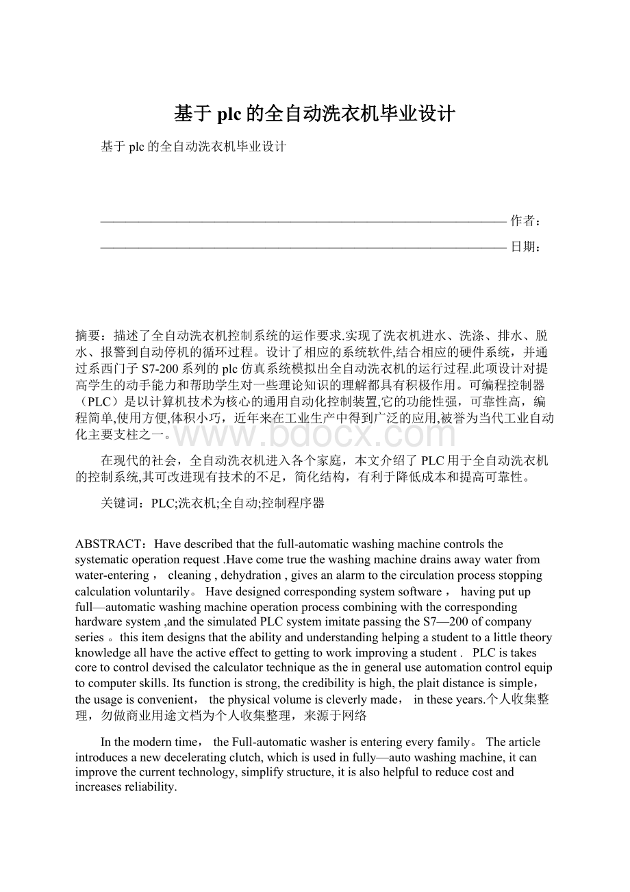 基于plc的全自动洗衣机毕业设计.docx_第1页