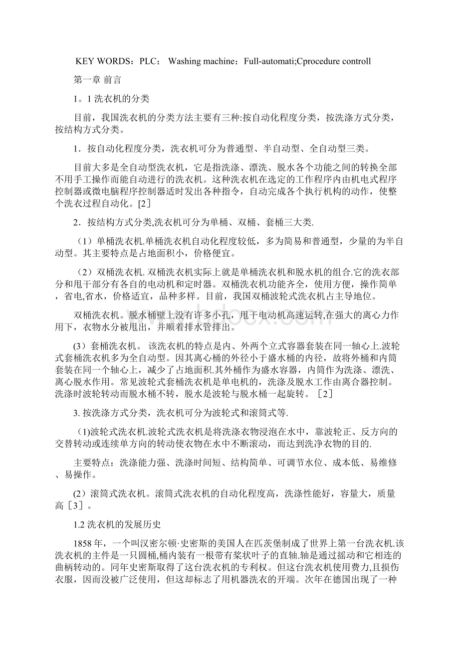 基于plc的全自动洗衣机毕业设计.docx_第2页