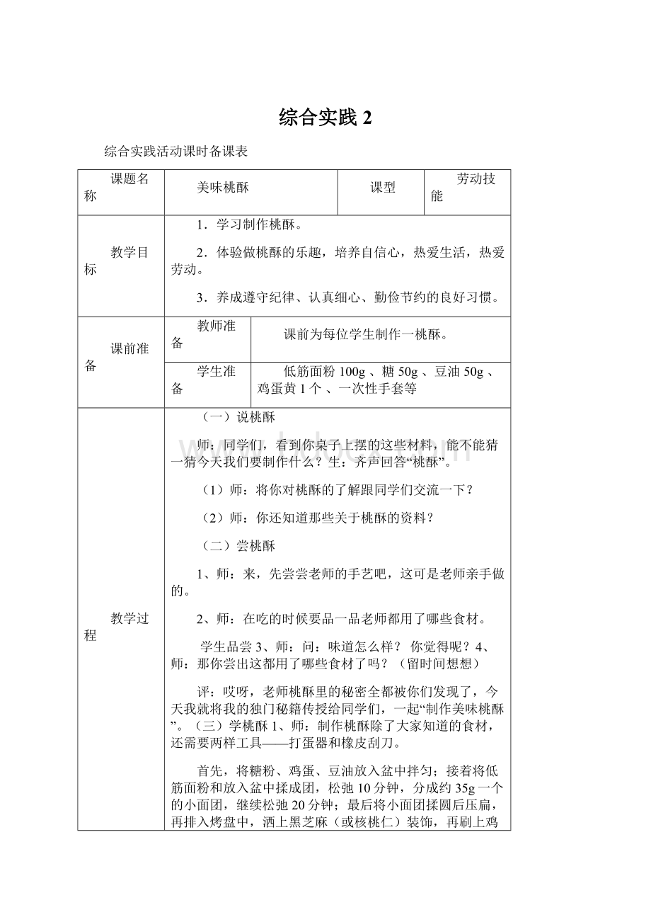 综合实践2.docx_第1页