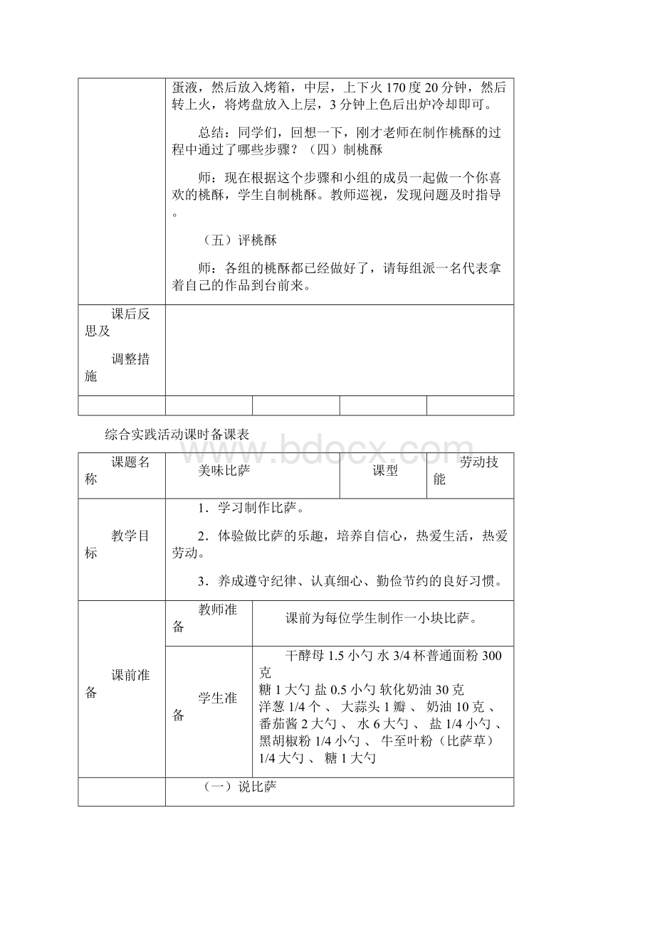 综合实践2.docx_第2页