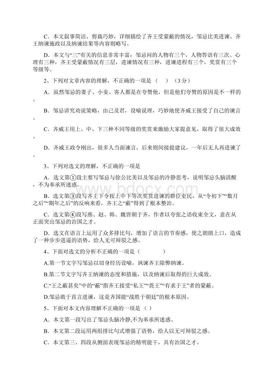 《邹忌讽齐王纳谏》复习题.docx_第3页