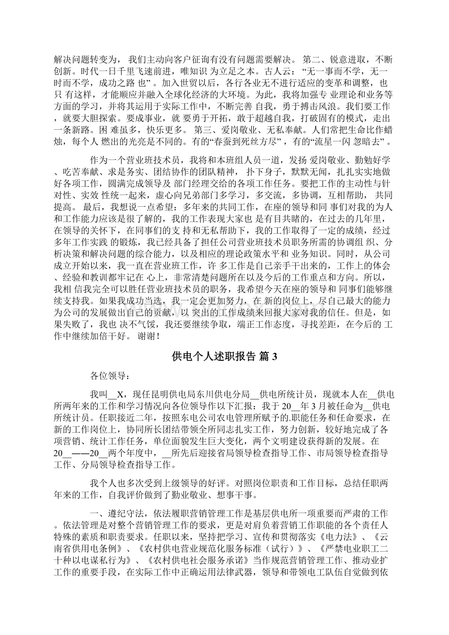 供电个人述职报告四篇.docx_第3页