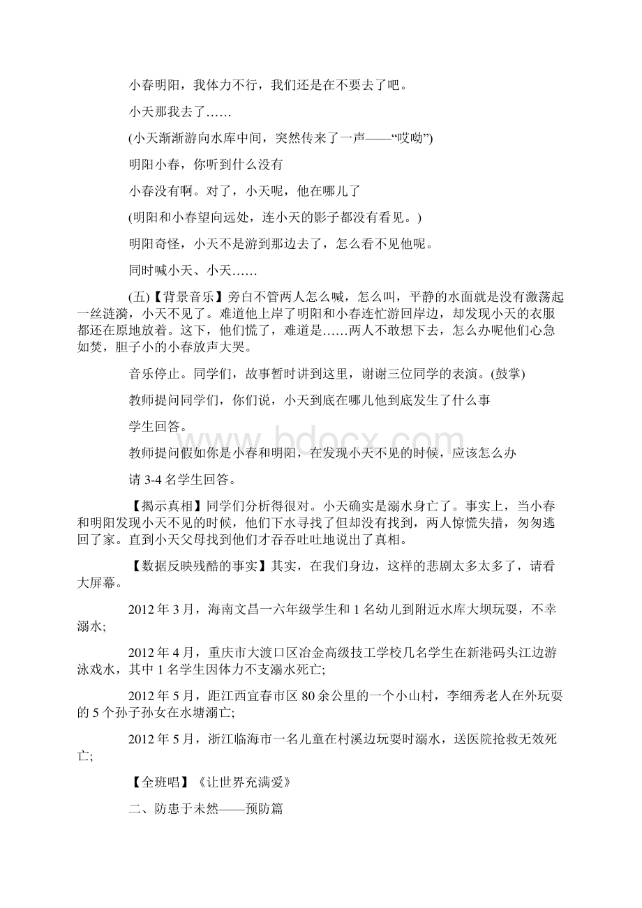 珍爱生命谨防溺水班会教案三篇.docx_第2页