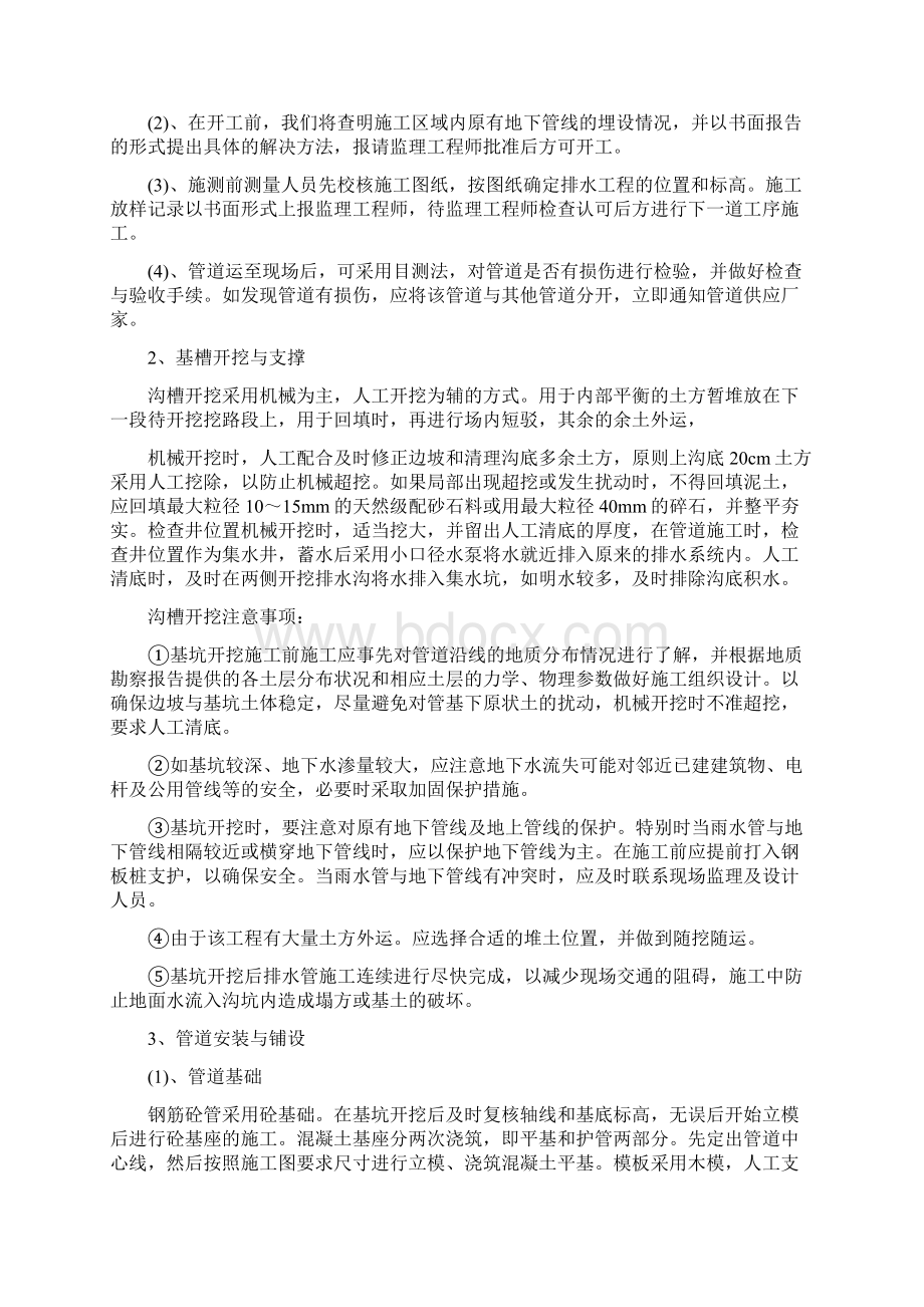 管道施工方案Word文档格式.docx_第2页