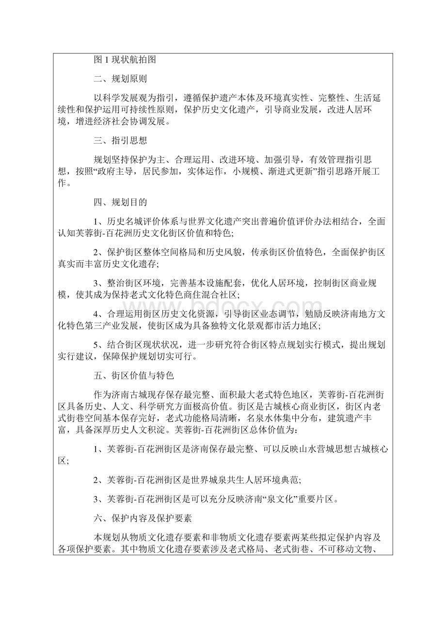 芙蓉街百花洲历史文化街区保护综合规划.docx_第2页