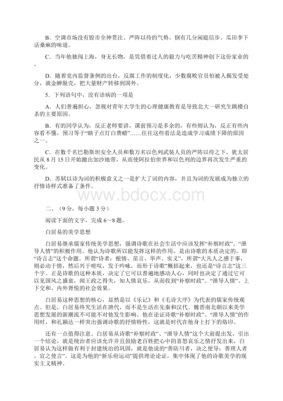 湖北国土资源职业学院单招语文模拟试题及答案.docx_第2页