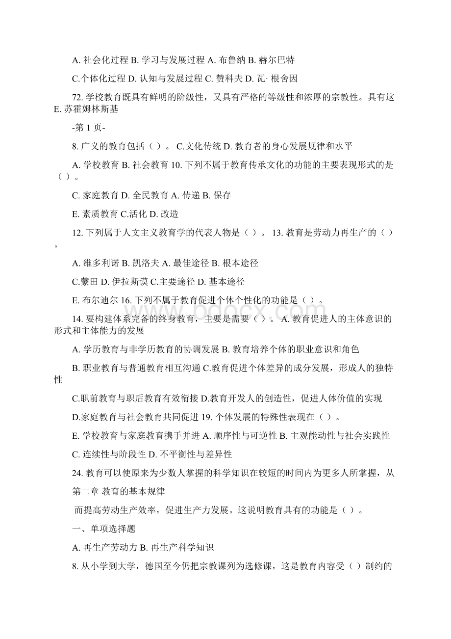 1教师招聘重点考点山香版教育理论高分题库精编上吐血整理Word下载.docx_第2页