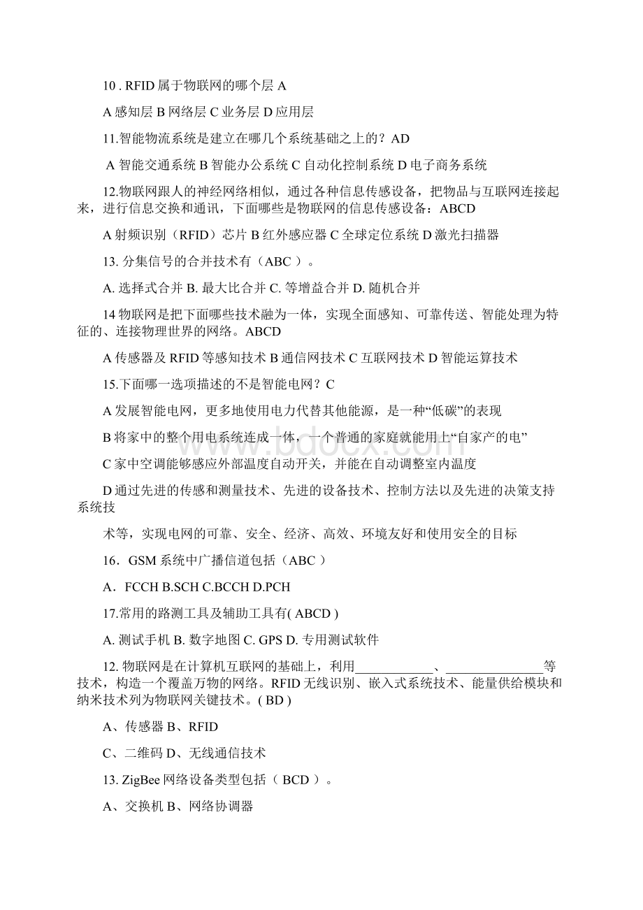 RFID原理及应用复习附答案.docx_第3页