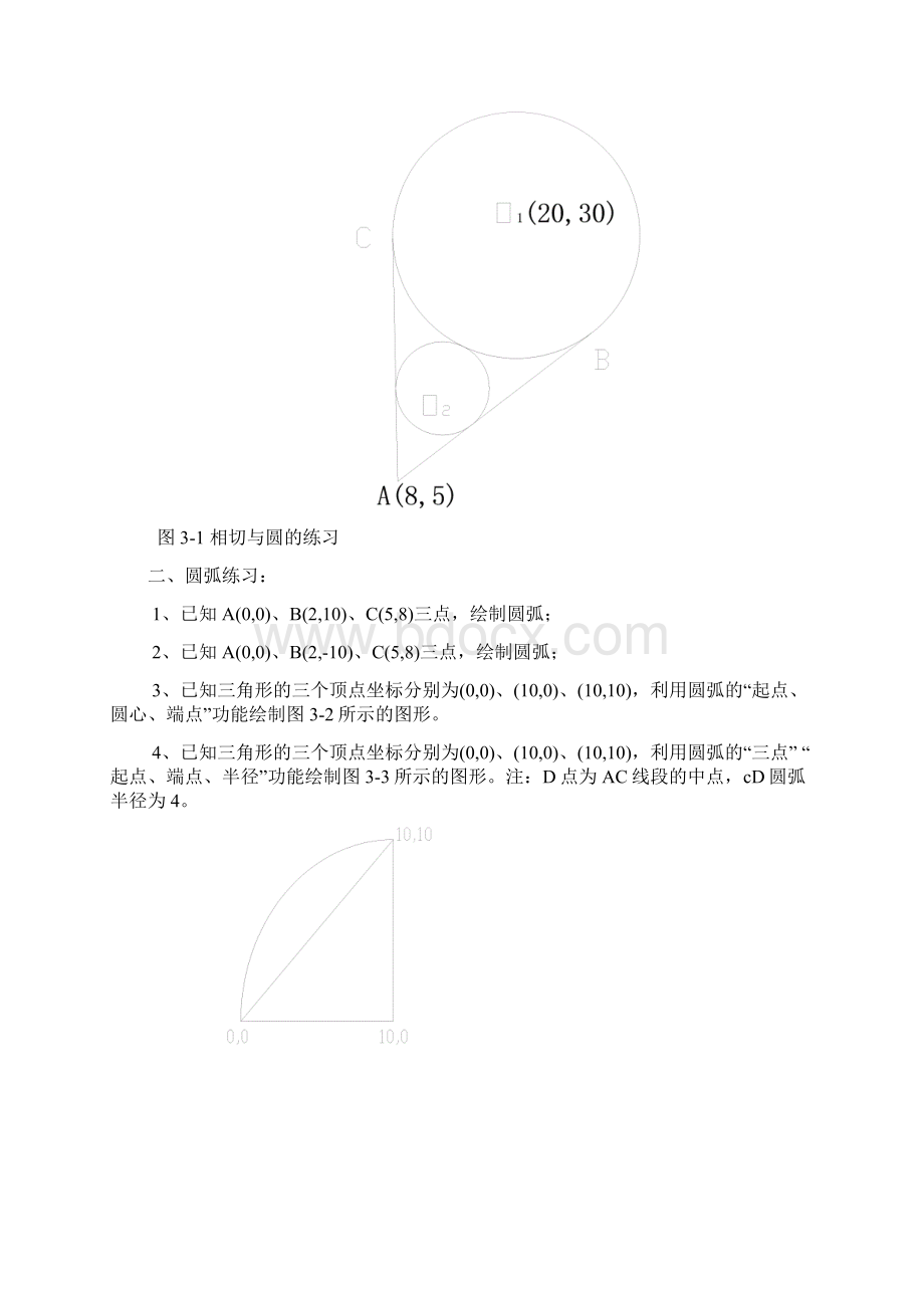 CAD作业练习题文档格式.docx_第2页