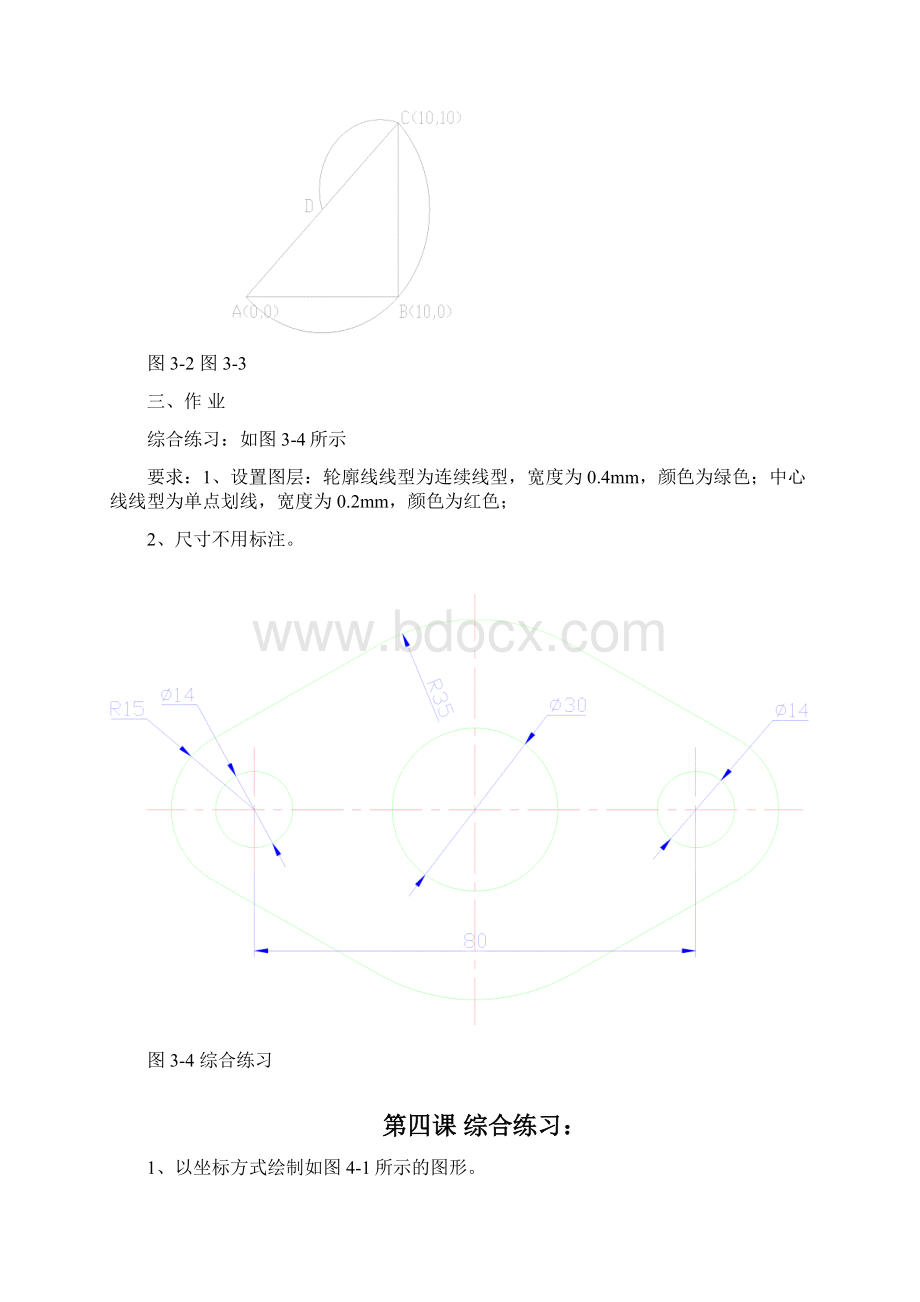 CAD作业练习题文档格式.docx_第3页