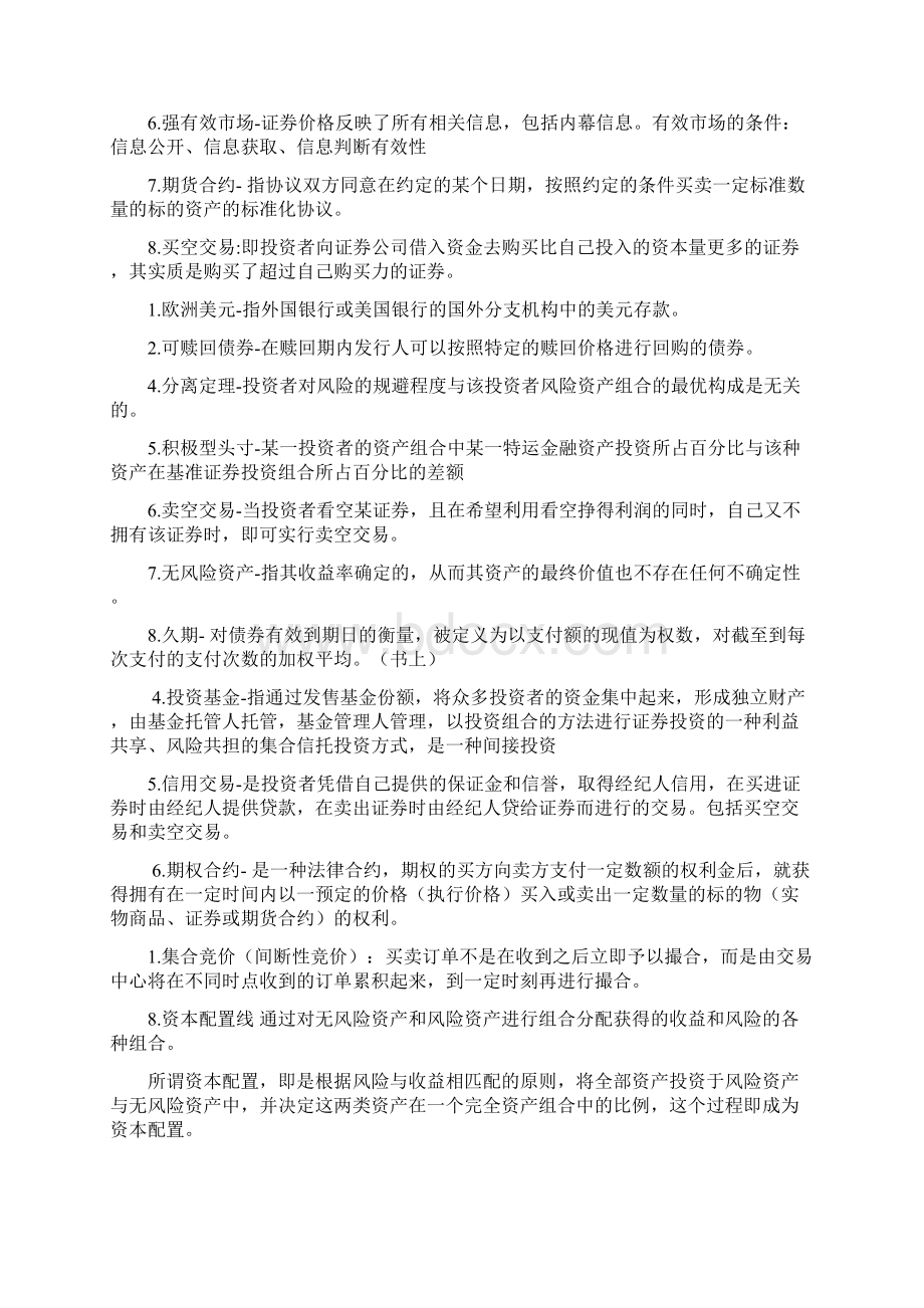 投资学考试重点Word下载.docx_第2页