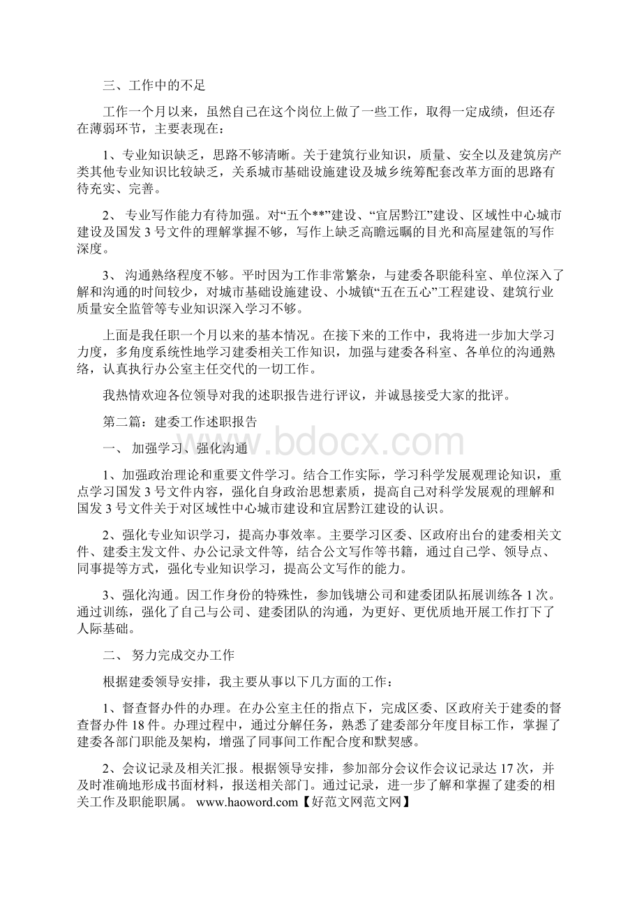 建委工作述职报告精选多篇.docx_第2页