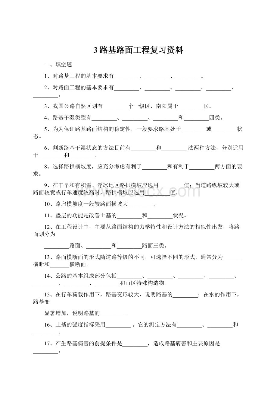 3路基路面工程复习资料.docx_第1页