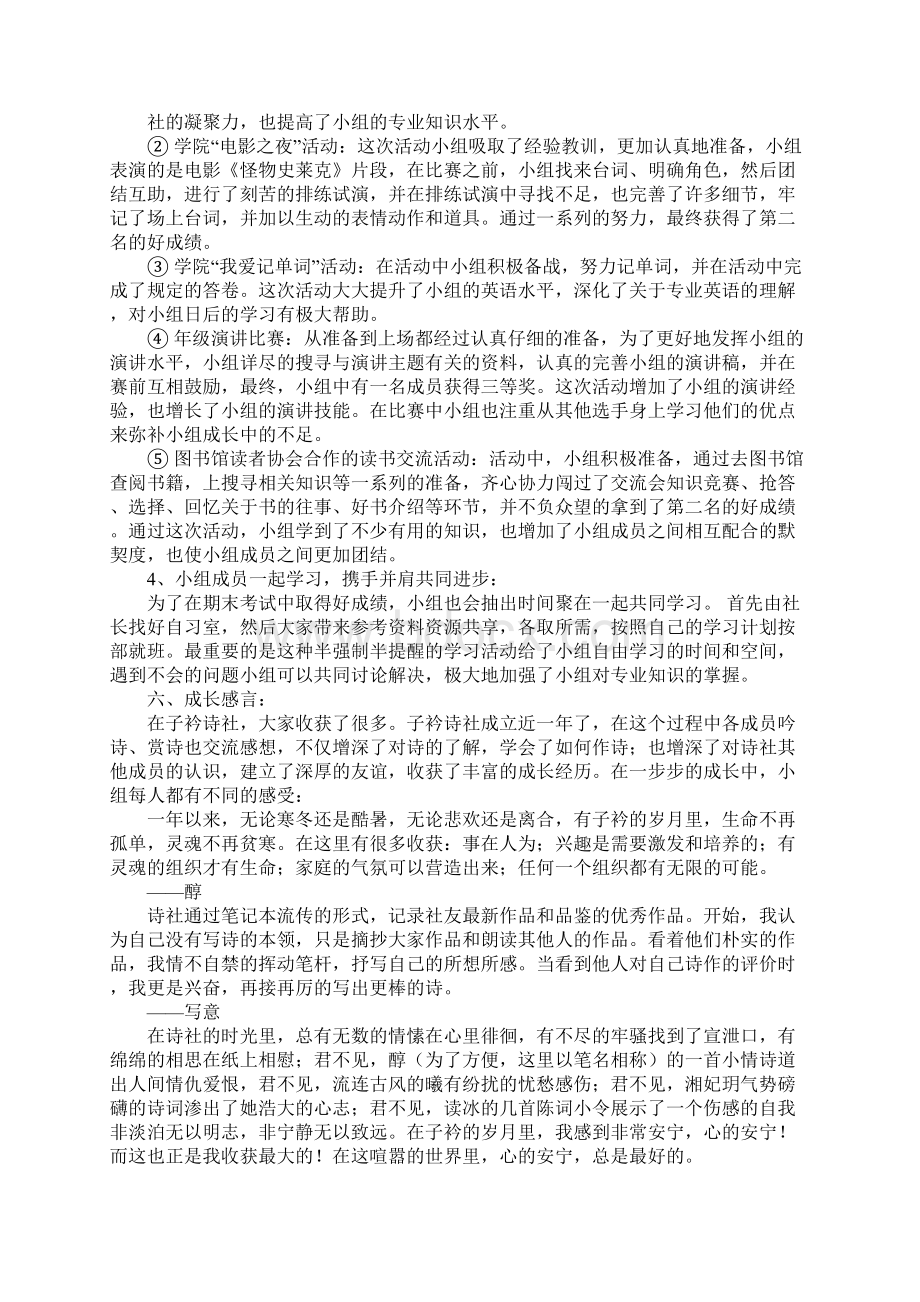 中学诗社活动总结Word文档格式.docx_第3页