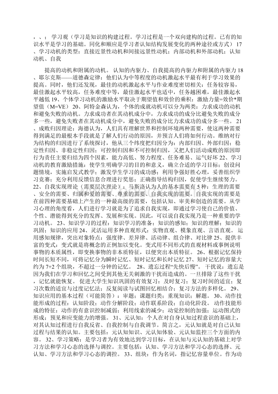 高校教师岗前培训高等教育心理学开题汇总含答案文档格式.docx_第2页