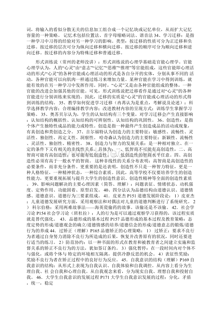 高校教师岗前培训高等教育心理学开题汇总含答案文档格式.docx_第3页