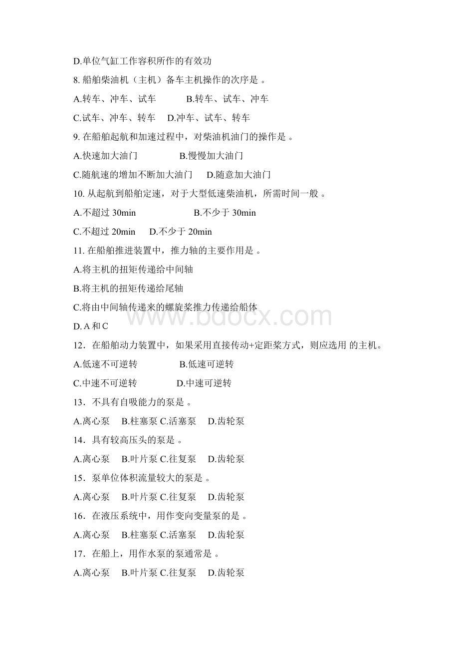 轮机概论部分题Word格式.docx_第2页