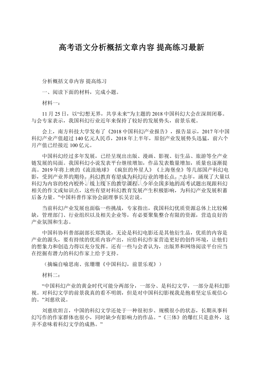 高考语文分析概括文章内容 提高练习最新.docx