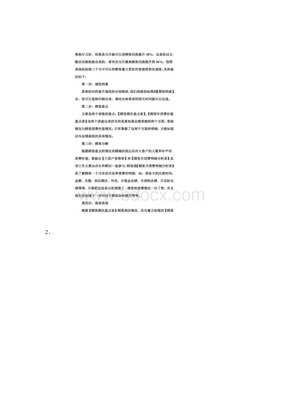 美容院顾客管理系统.docx_第3页