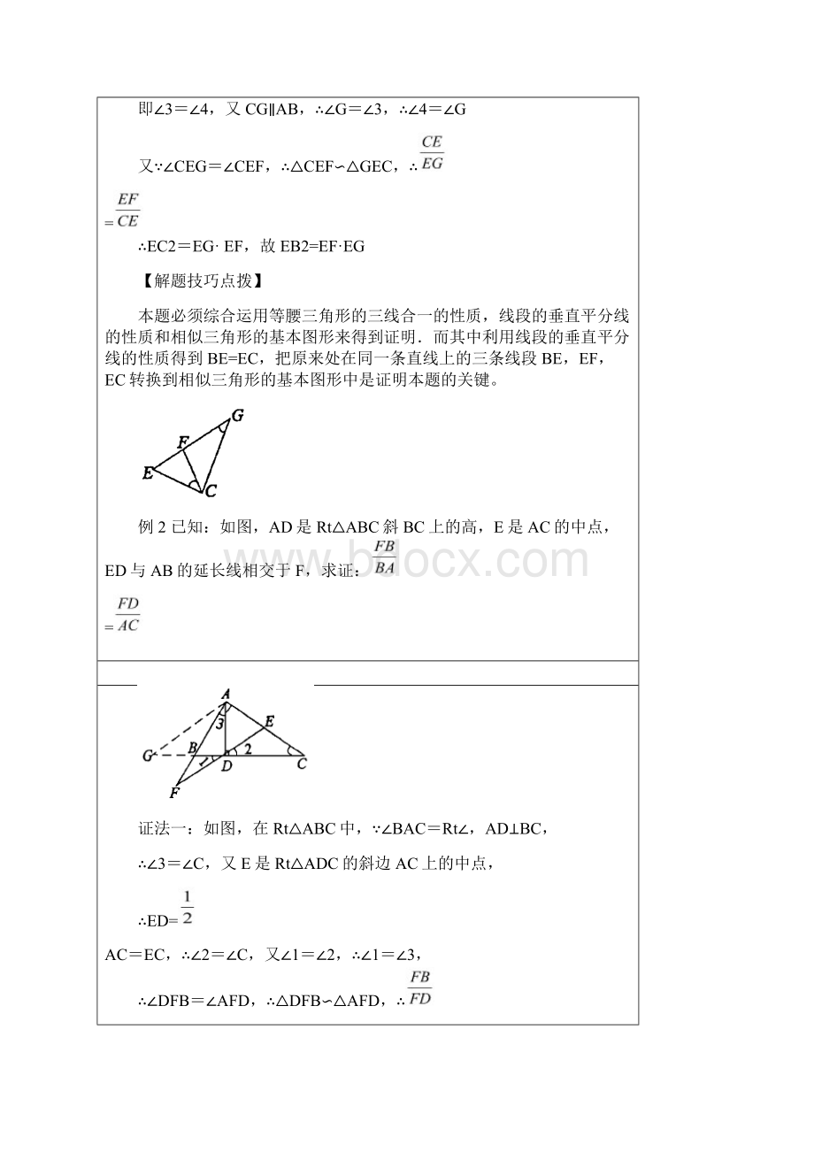 北师大版九年级上相似三角形知识点练习例题答案供参.docx_第3页