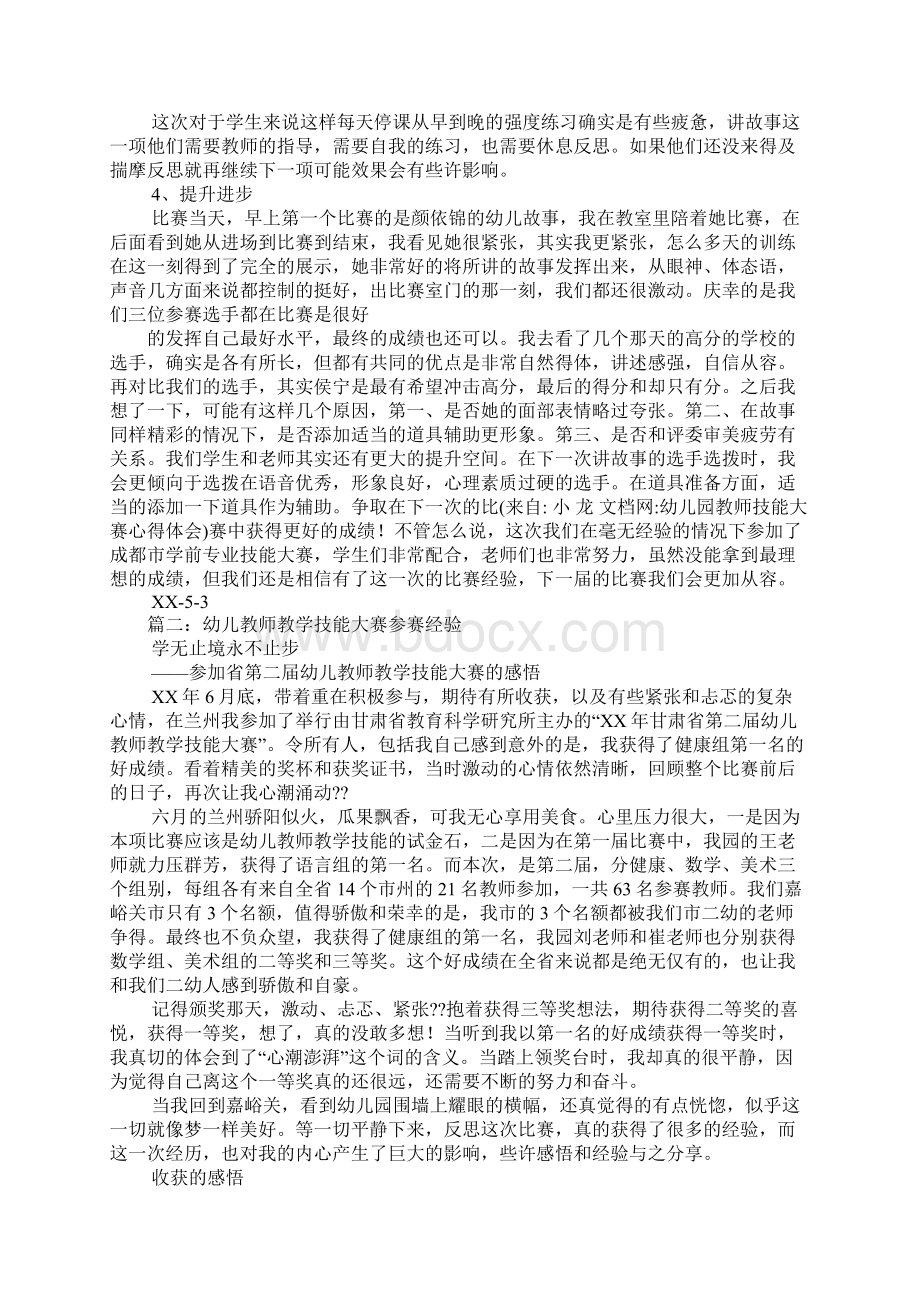 幼儿园教师技能大赛心得体会.docx_第2页