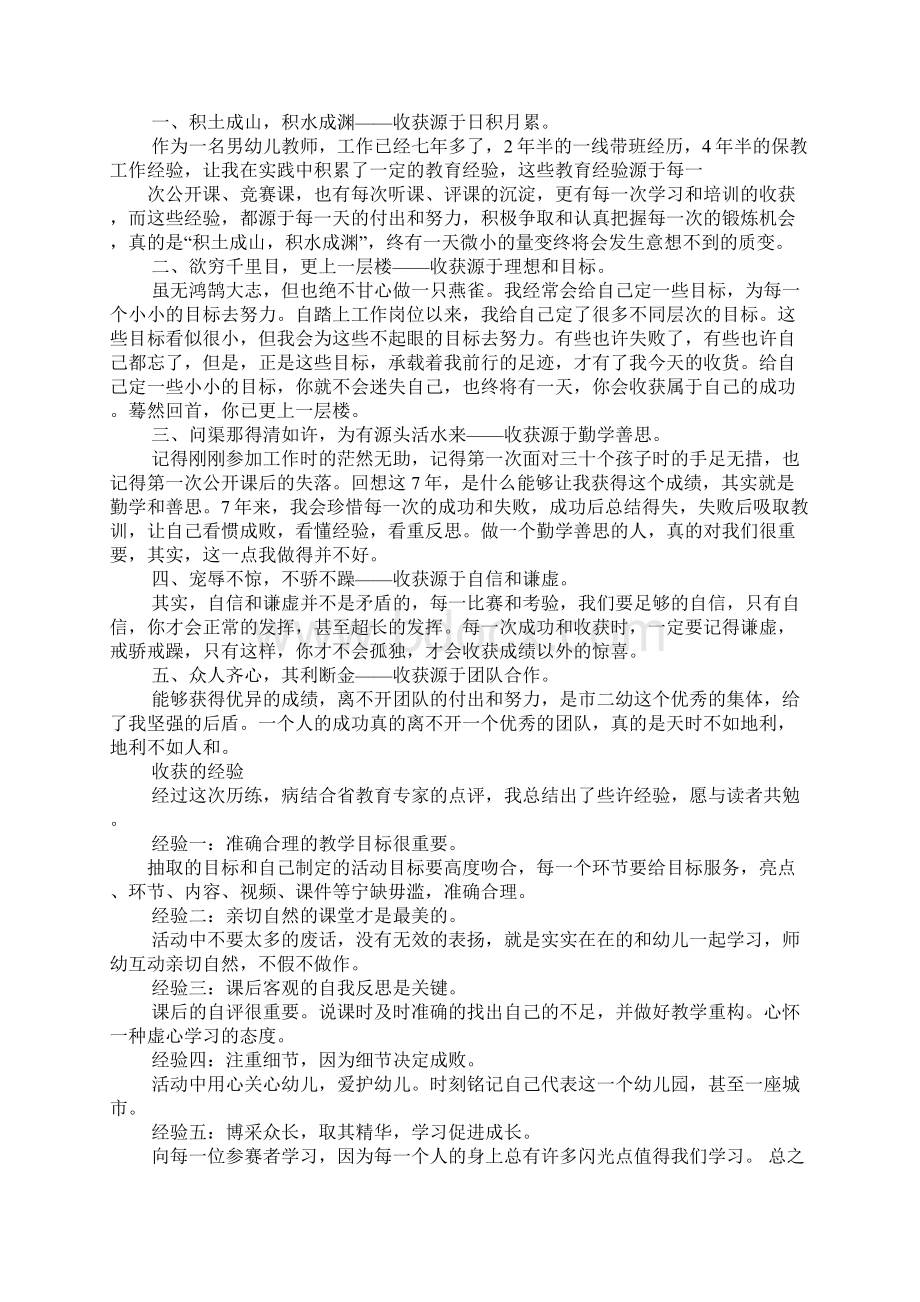 幼儿园教师技能大赛心得体会.docx_第3页