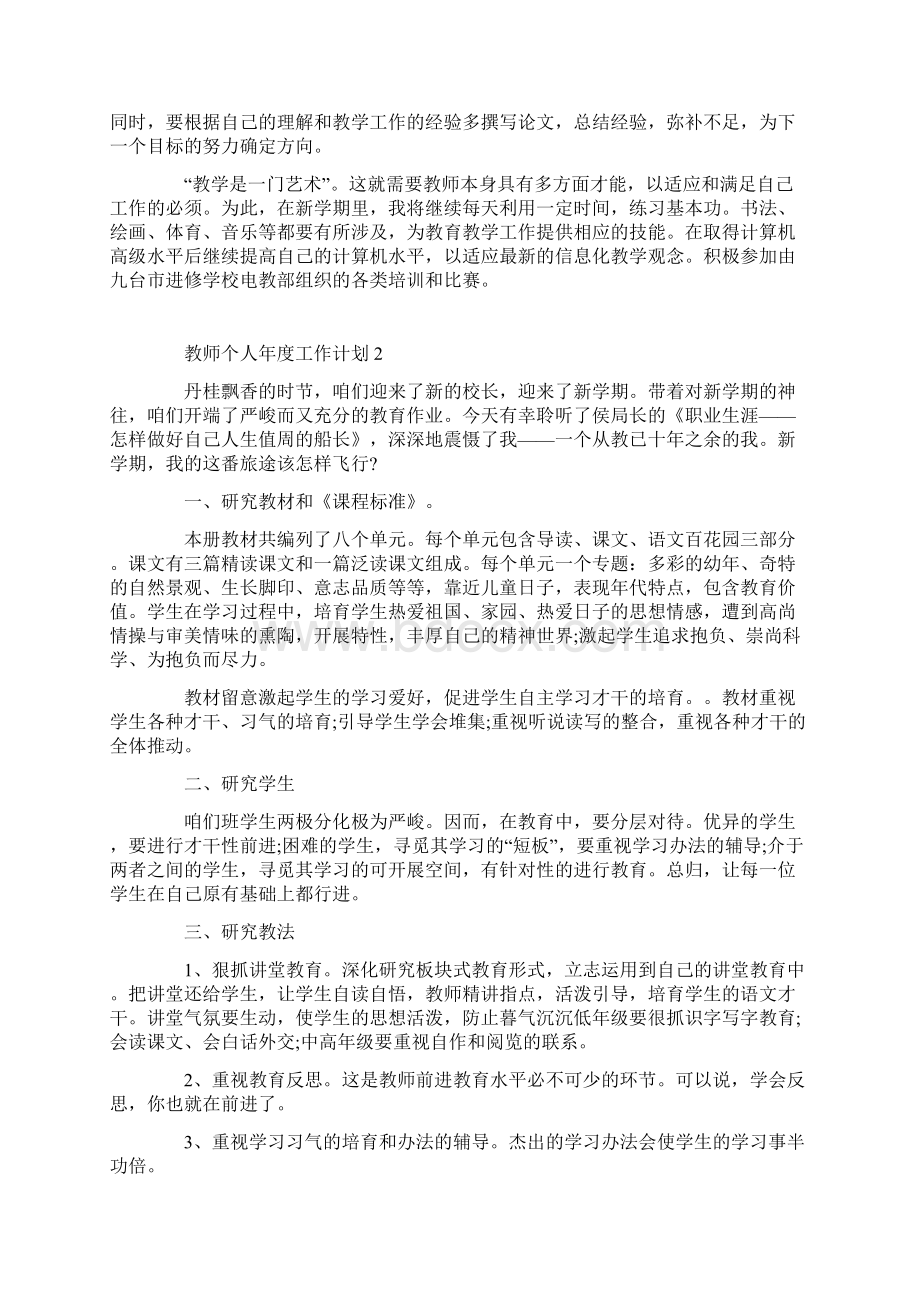 教师个人年度工作计划Word格式.docx_第2页