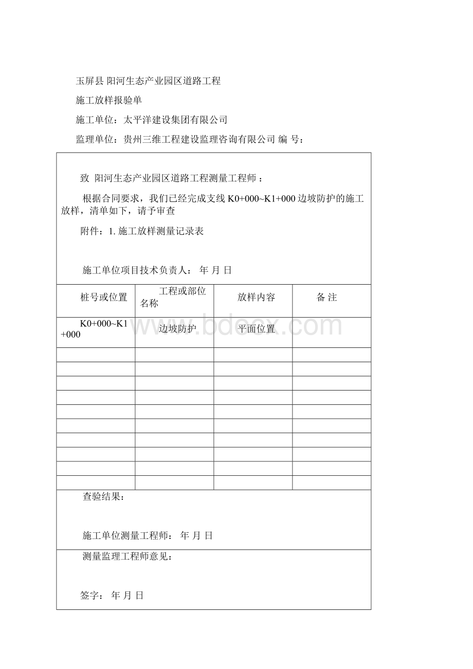 路基防护开工报告Word格式.docx_第3页