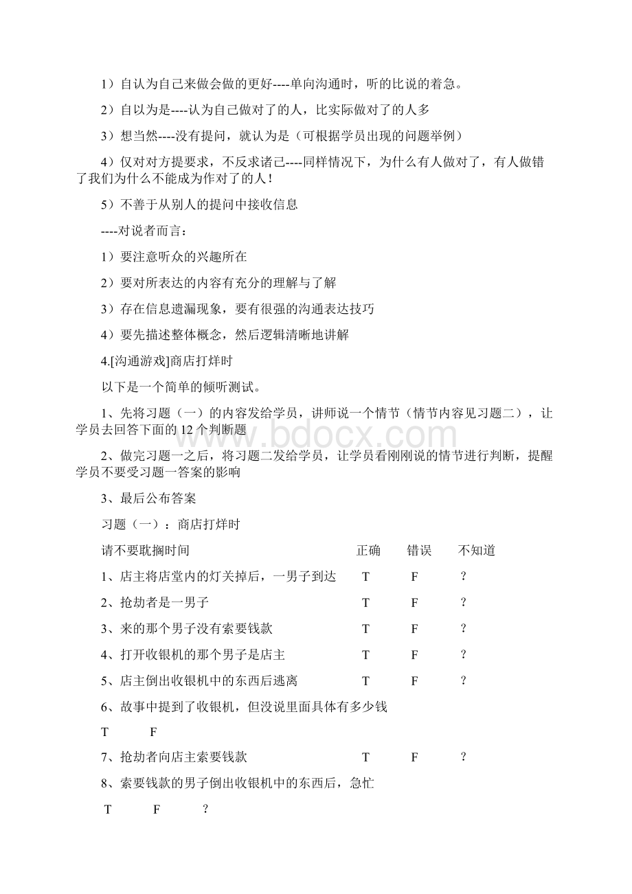 管理中沟通及个破冰游戏大全.docx_第2页