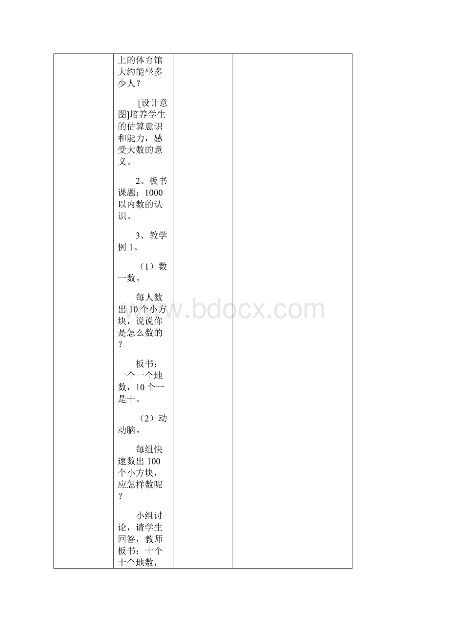 最新人教版二年级下册数学第七单元《万以内数的认识》教案.docx_第3页