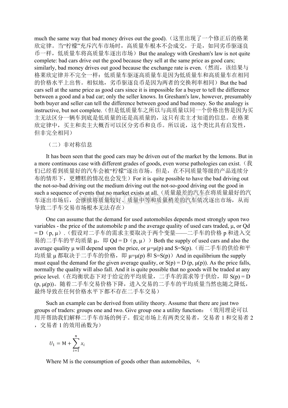 柠檬市场质量的不确定性和市场机制中英对照Word文档下载推荐.docx_第3页