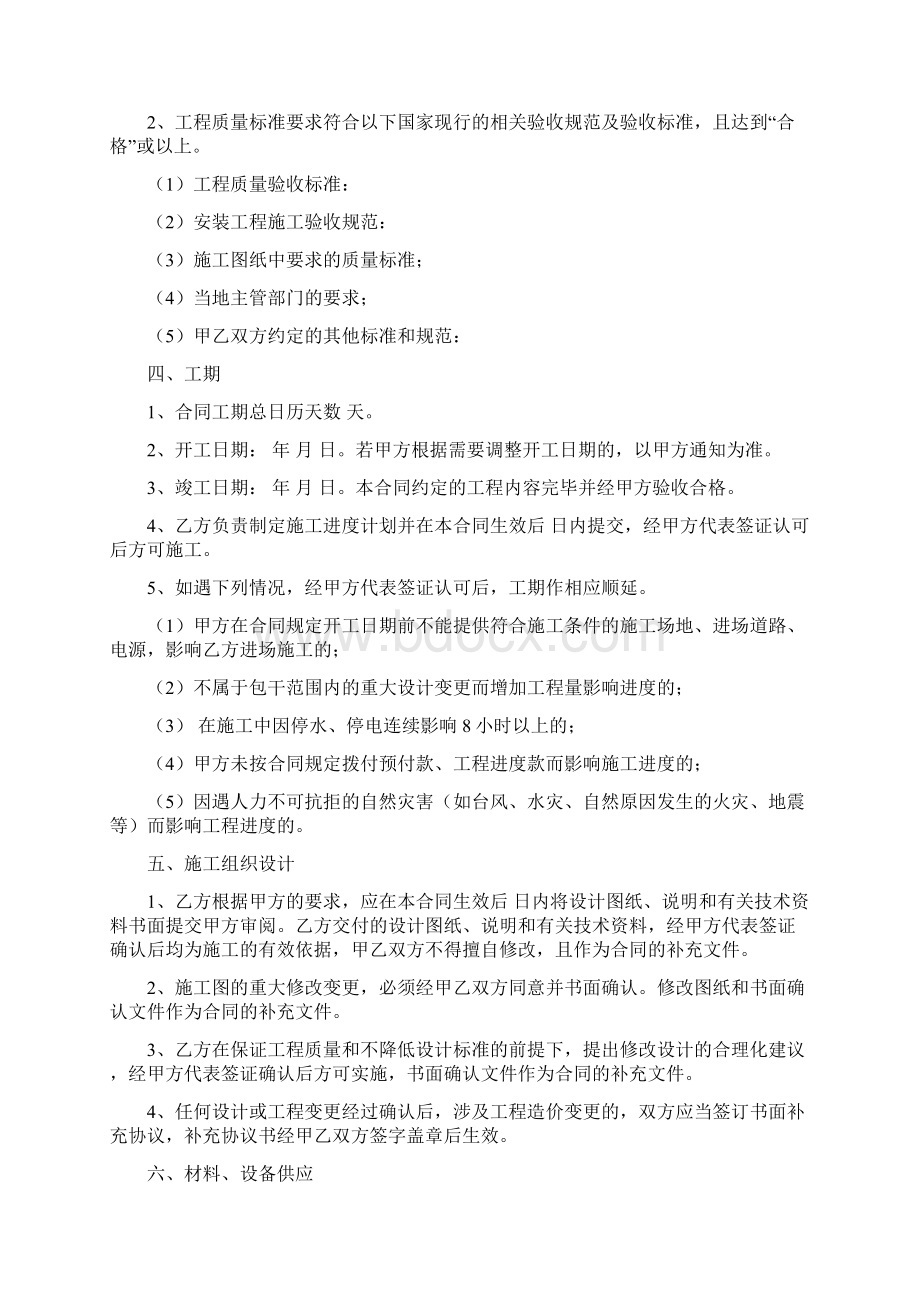 安装工程合同新修改范本适用空调设备通风系统消防设备等安装文档格式.docx_第2页