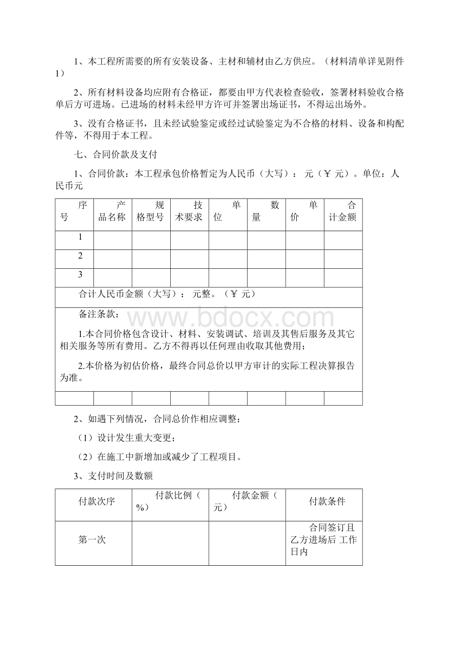 安装工程合同新修改范本适用空调设备通风系统消防设备等安装文档格式.docx_第3页