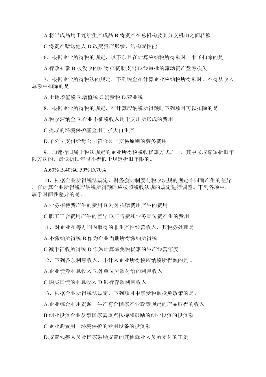 企业所得税练习题及答案Word文档格式.docx_第2页