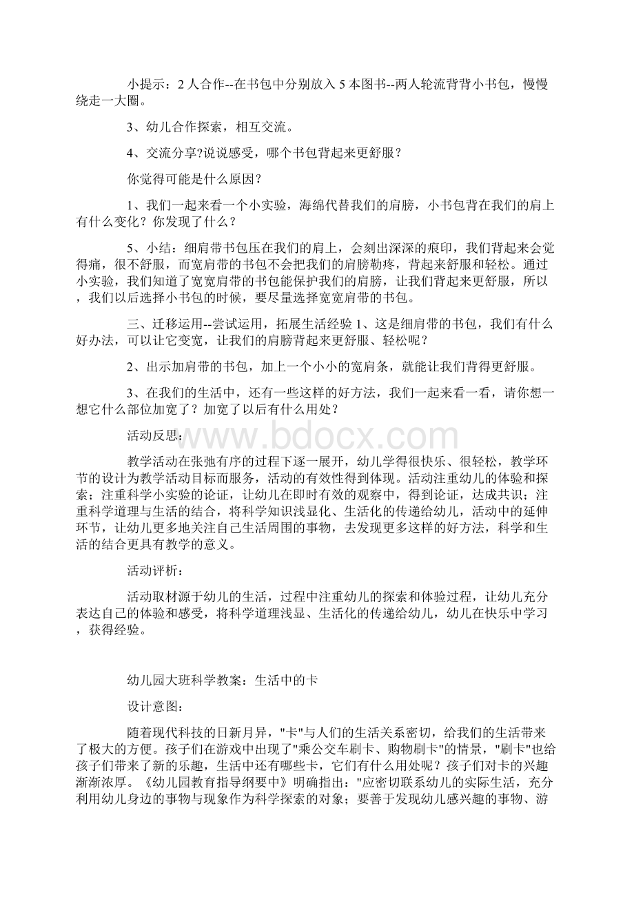 幼儿园大班科学公开课教案精选汇编Word文档下载推荐.docx_第2页