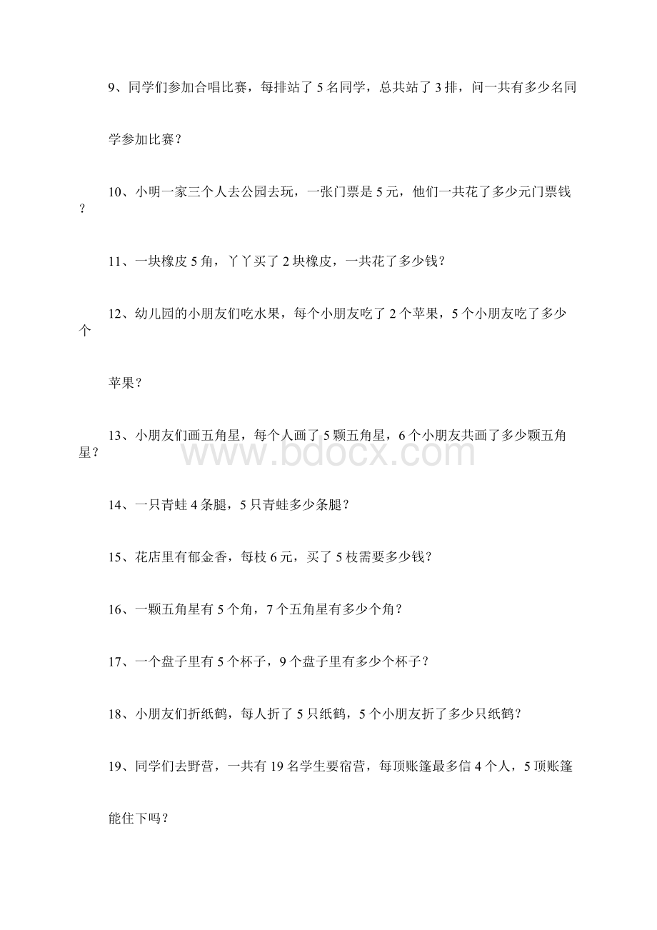 游乐园玩碰碰车范文.docx_第2页