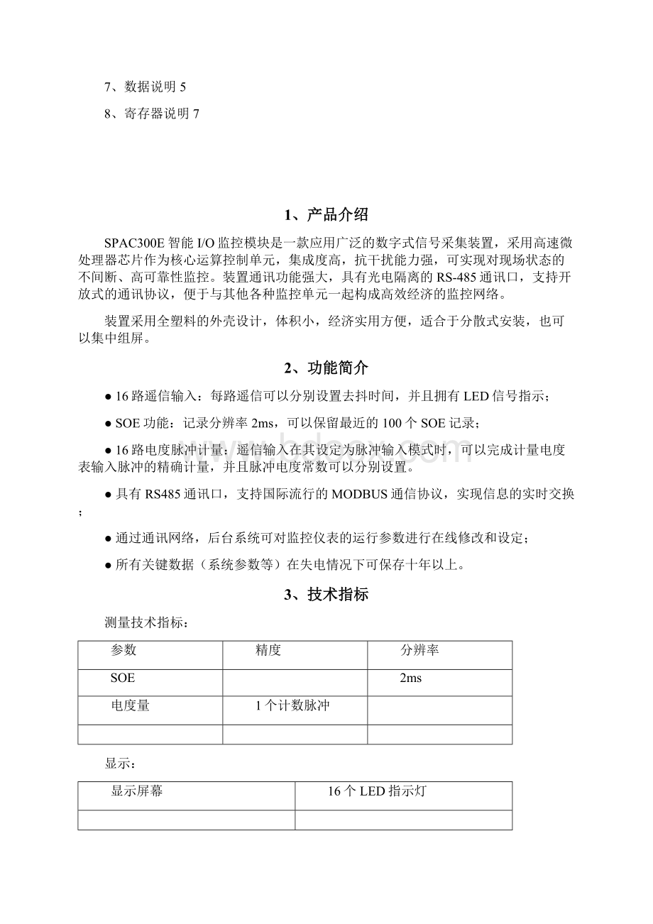 SPAC300E仪表使用说明书.docx_第2页