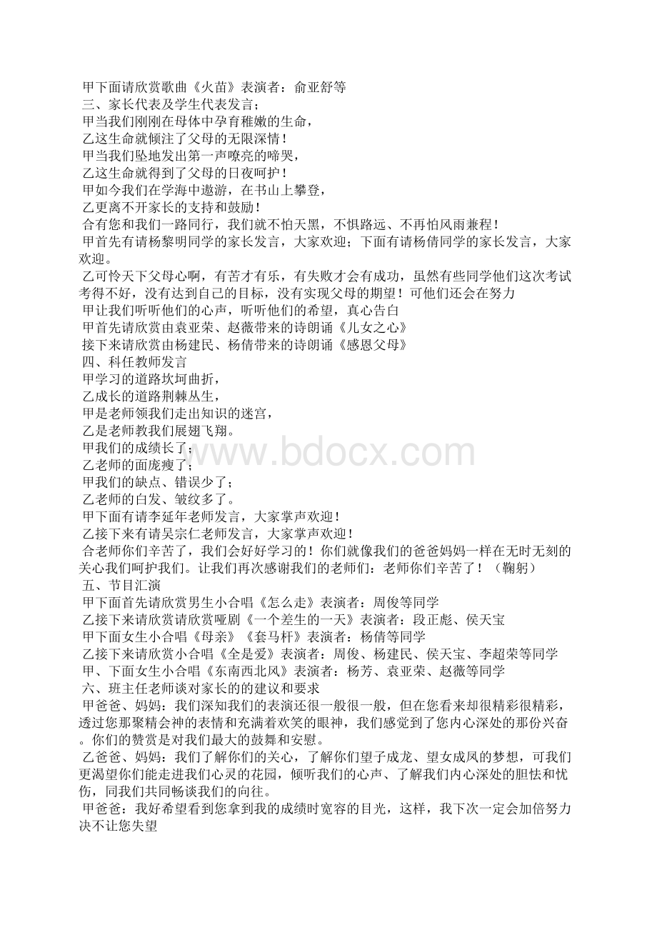 家长会主持词汇总七篇1.docx_第3页