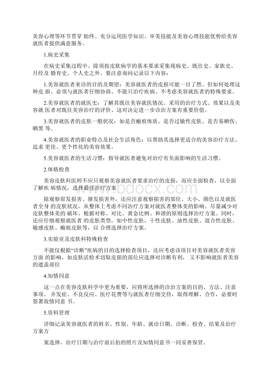 美容皮肤临床技术操作规范docx.docx_第3页