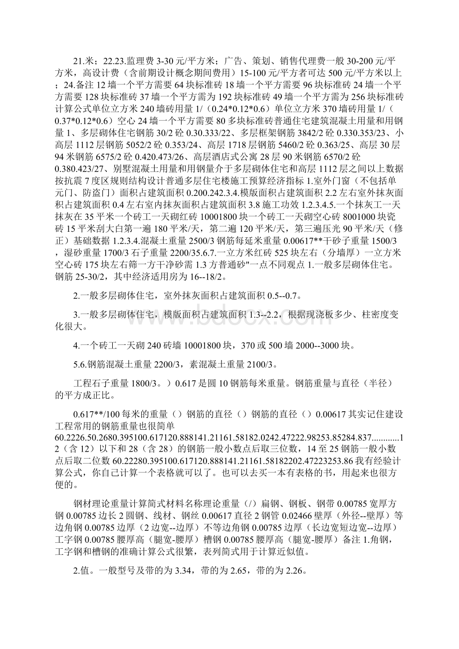 年工程清包工价格及基础数据.docx_第2页