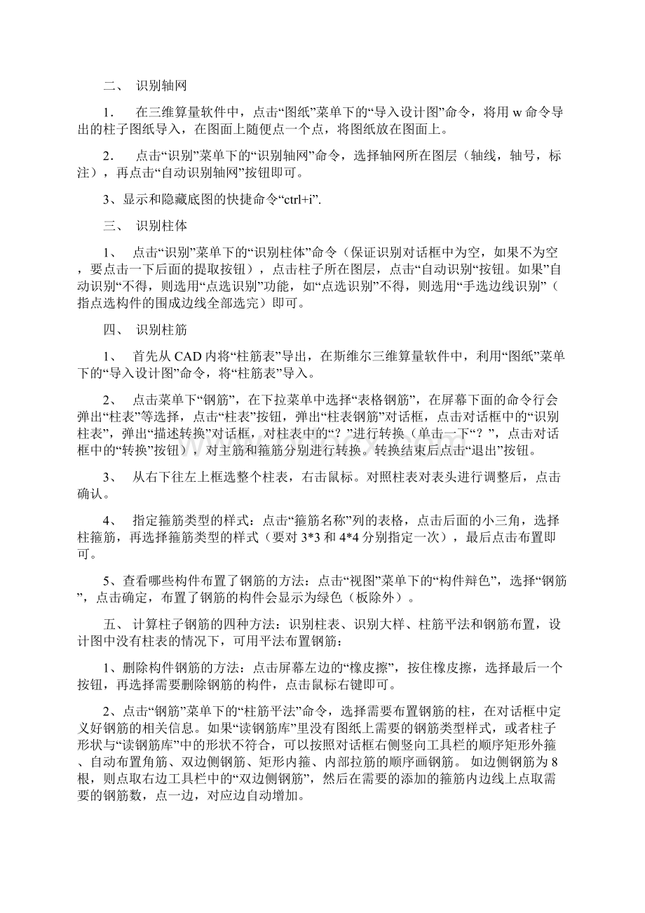 斯维尔操作技巧.docx_第2页