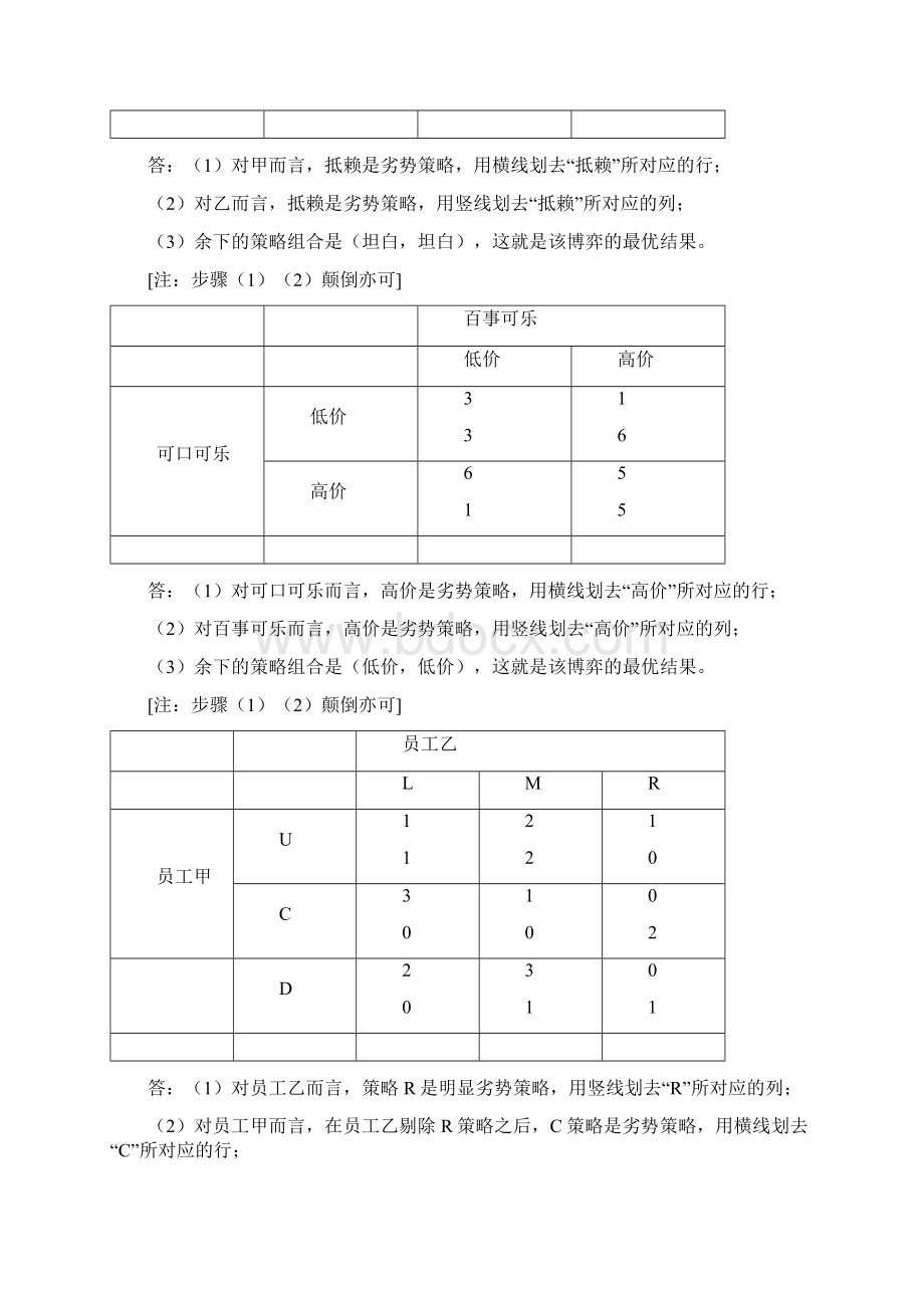 博弈与决策作业任务14Word下载.docx_第2页