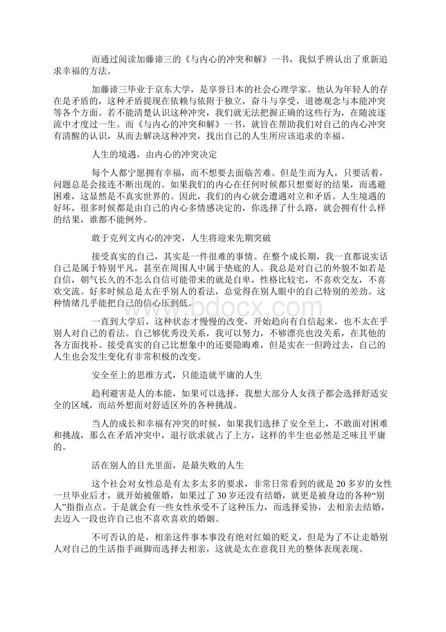 《与内心的冲突和解》经典读后感10篇文档格式.docx_第3页