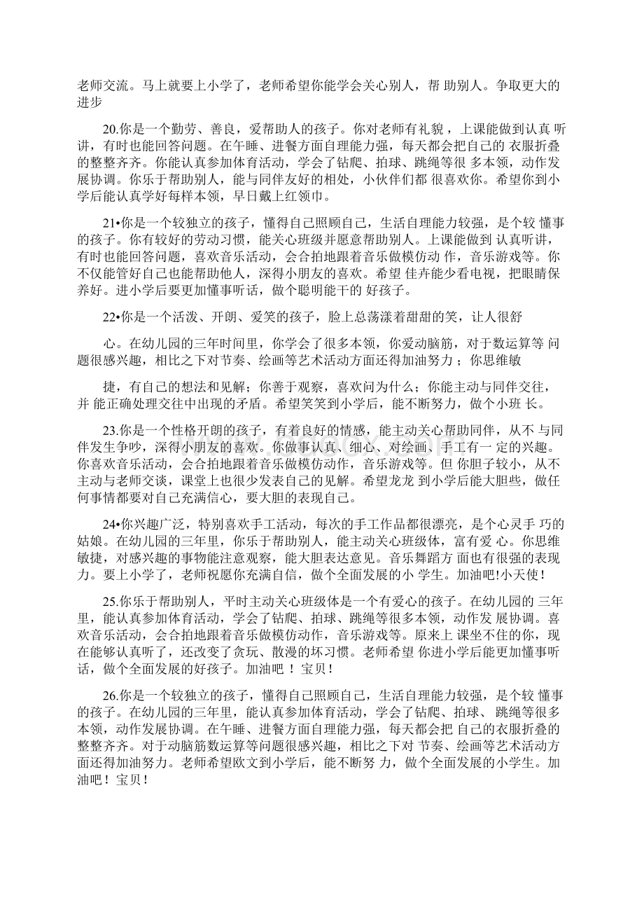 刚入园的小班评语简短Word文件下载.docx_第3页