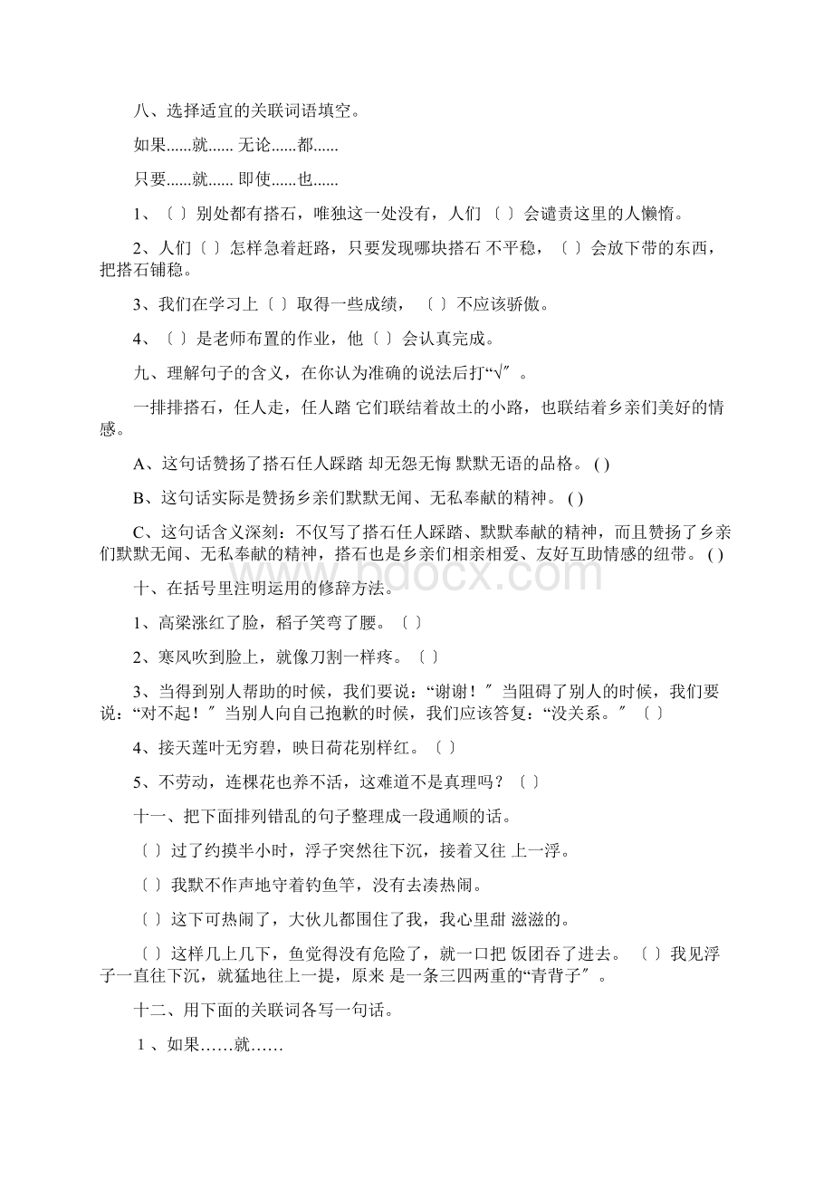 《搭石》练习题.docx_第2页