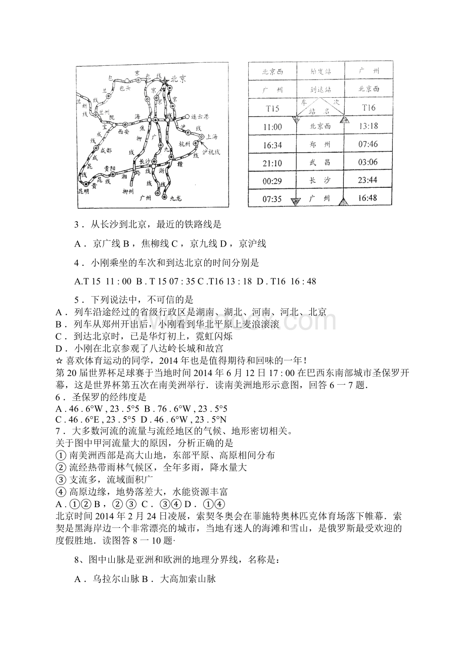 山东莱芜地理中考试题Word格式.docx_第2页