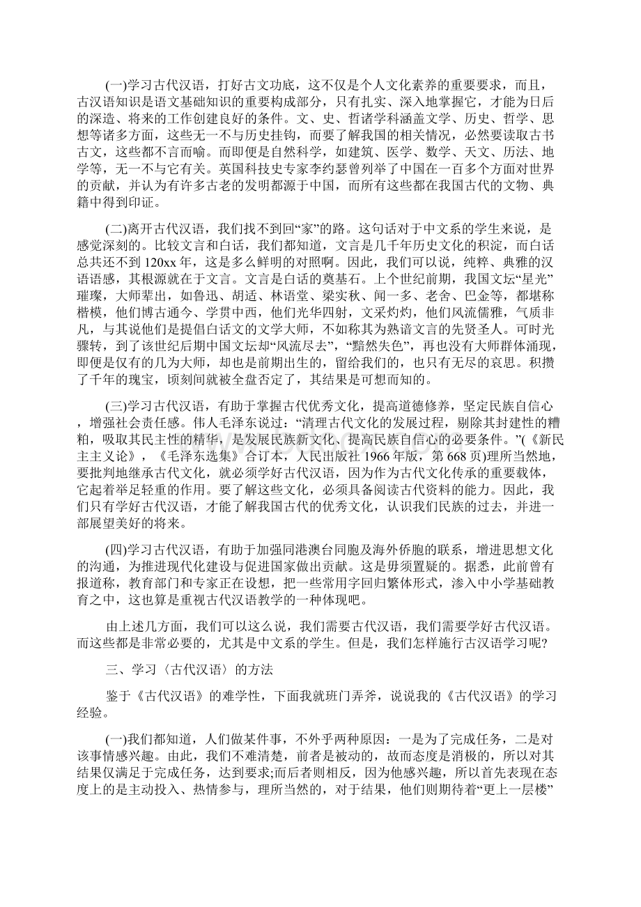 古代汉语学习心得体会.docx_第2页