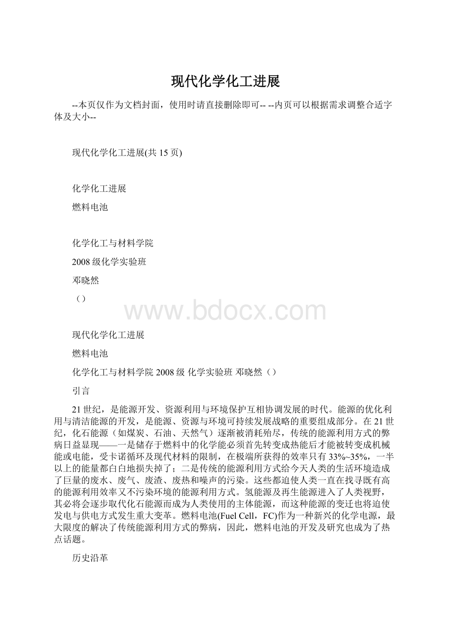 现代化学化工进展Word格式.docx_第1页