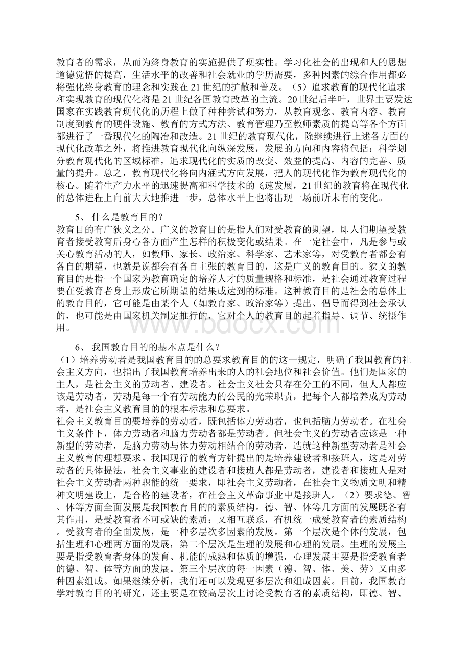 教育学重点五十题.docx_第3页