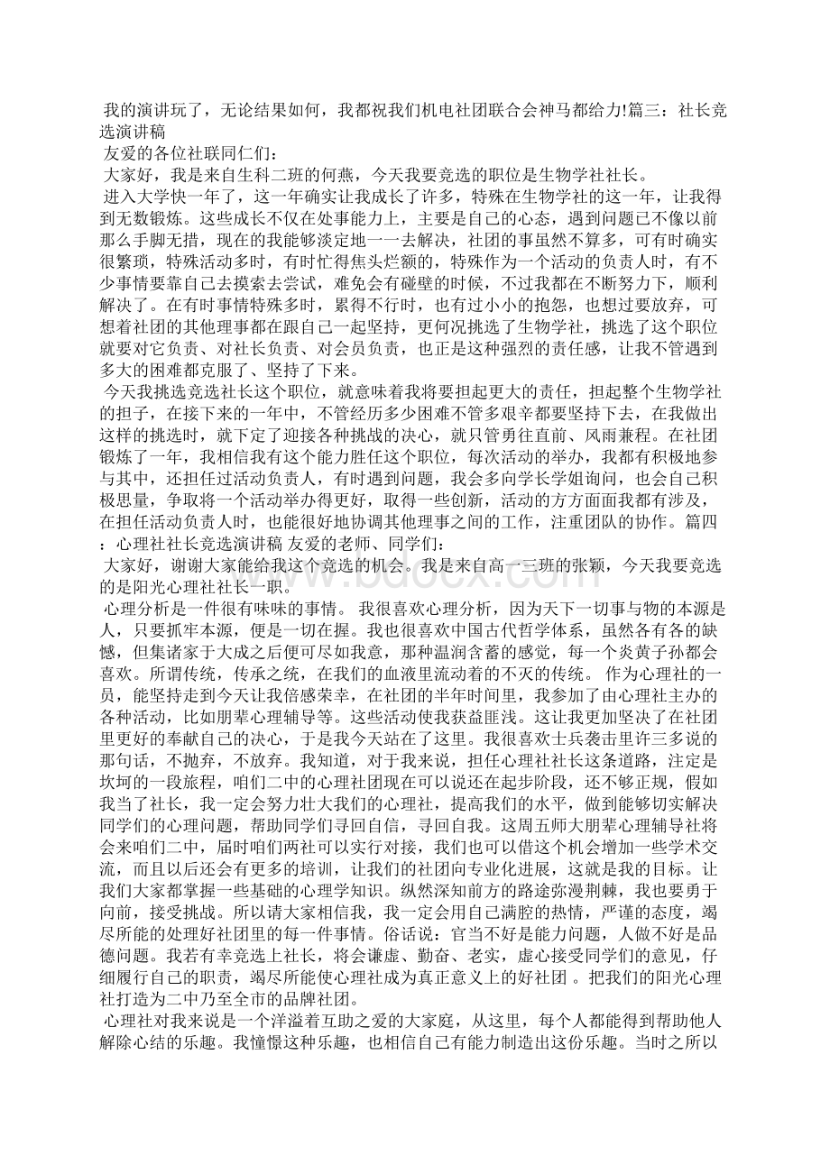 副社长竞选演讲稿.docx_第2页